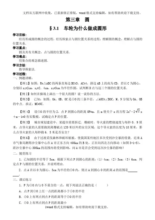 北师大版九年级数学下册圆的教案课件