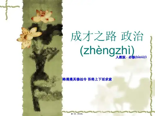 高中政治必修三优选课件第9课建设社会主义文化强国1