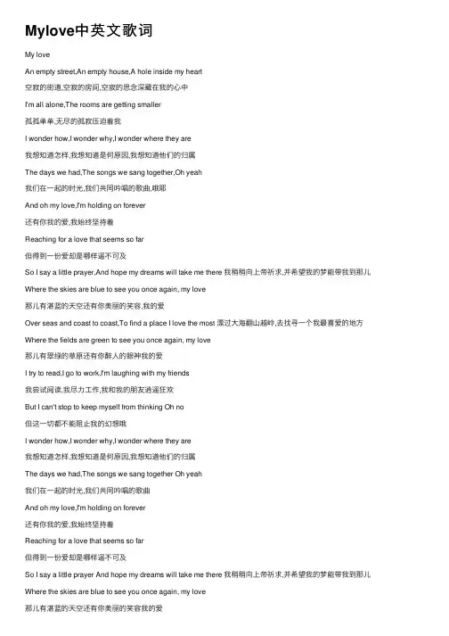 Mylove中英文歌词