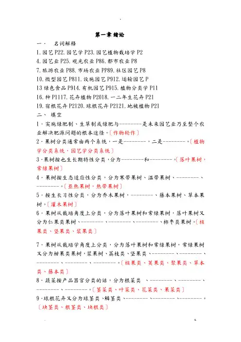 园艺植物栽培学试题库