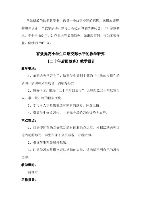 《二十年后回故乡》教学设计