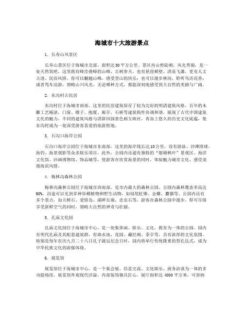 海城市十大旅游景点