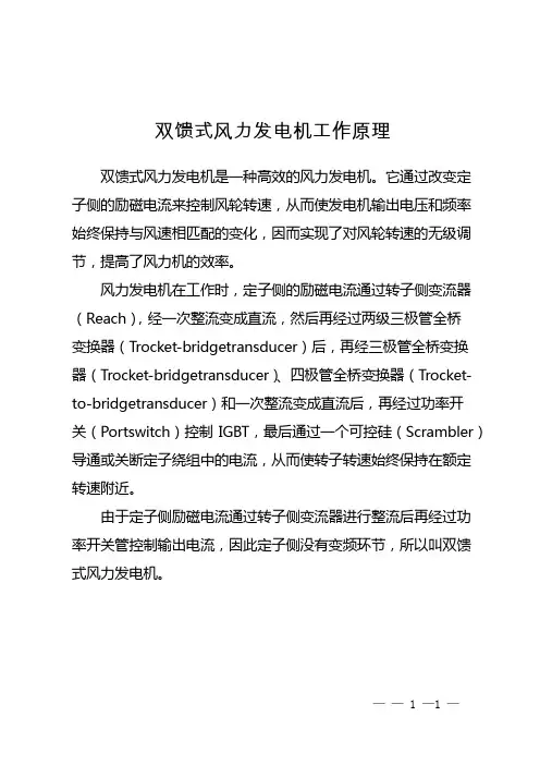 双馈式风力发电机工作原理