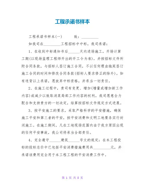 工程承诺书样本