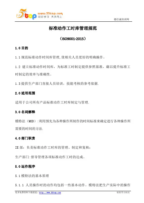 标准动作工时库管理规范(含表格)