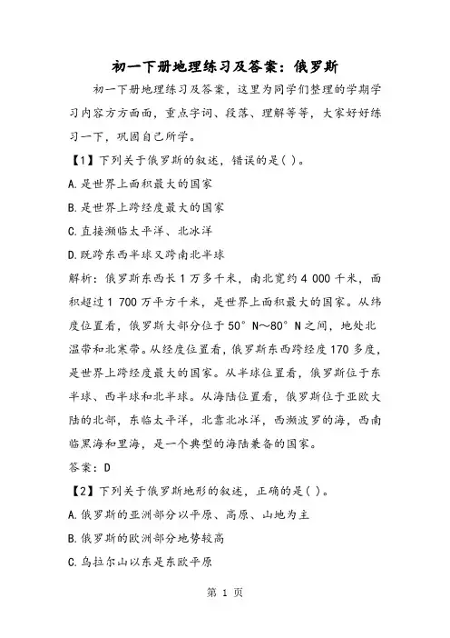 2019初一下册地理练习及答案：俄罗斯精品教育.doc