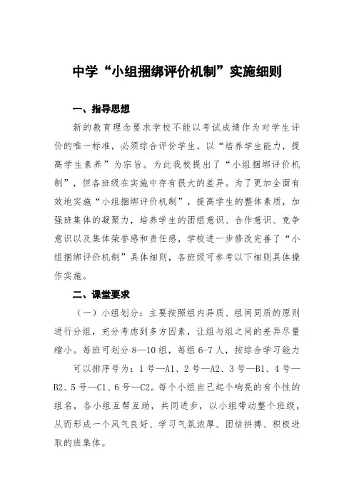 中学“小组捆绑评价机制”实施细则