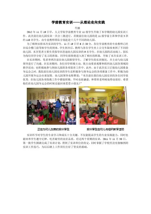 学前教育实训新闻稿(代敏)