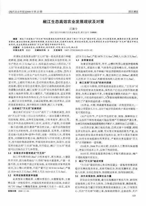 椒江生态高效农业发展现状及对策