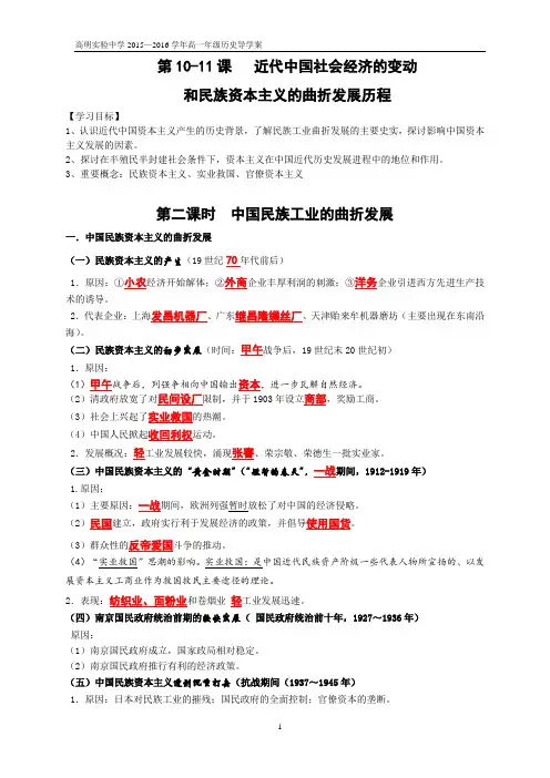 第11课 中国民族资本主义曲折发展