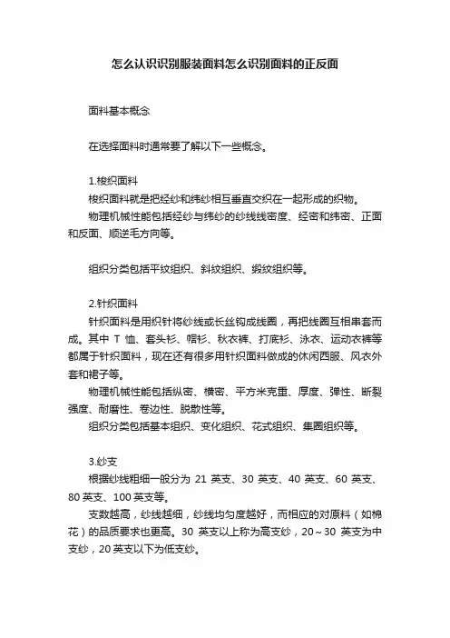 怎么认识识别服装面料怎么识别面料的正反面