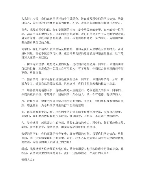 初中生鼓劲会教师发言稿