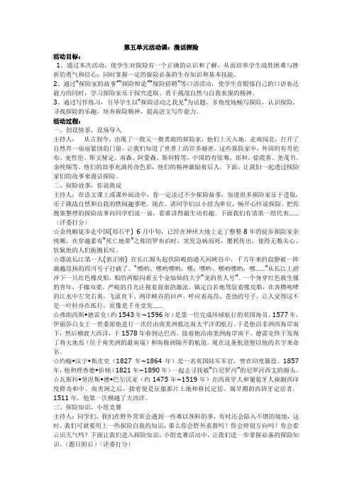 第五单元活动课：漫话探险