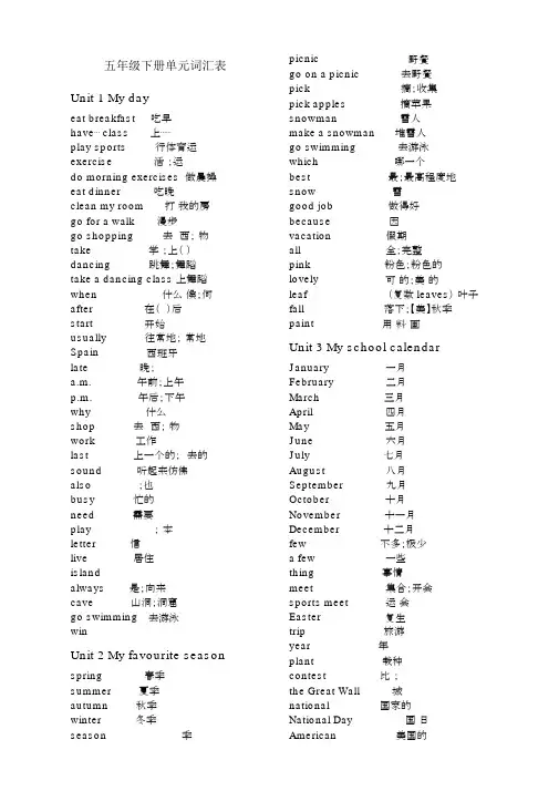 PEP新版小学五年级下册单词表
