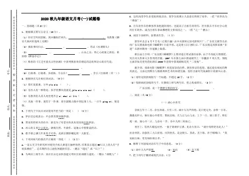 2020-2021第一学期九年级语文第一次月考试卷(部编教材) (含答题卡、答案)