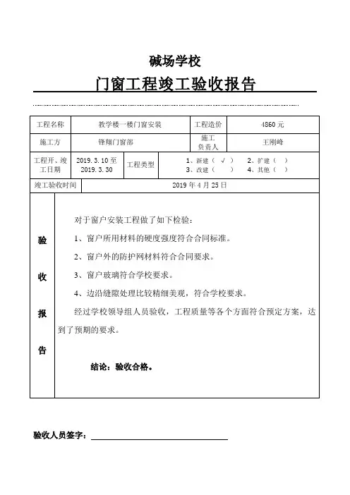 学校门窗工程验收报告