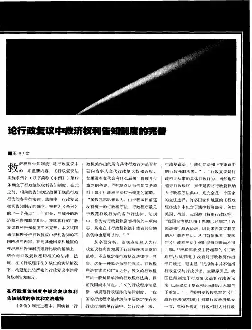 论行政复议中救济权利告知制度的完善
