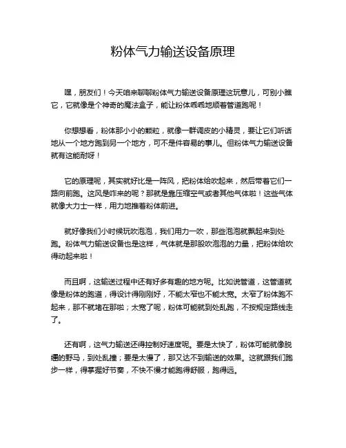 粉体气力输送设备原理