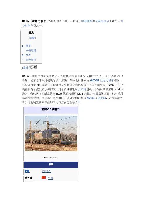 和谐2C型电力机车