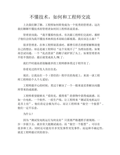 产品经理产品设计-不懂技术,如何和工程师交流