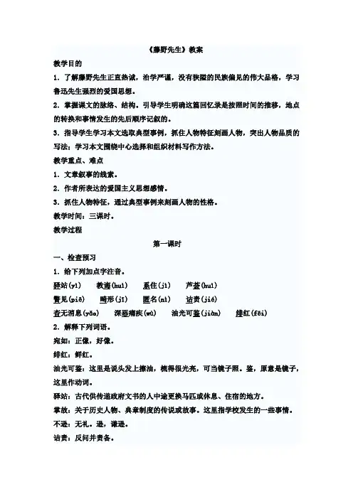 藤野先生教案 2