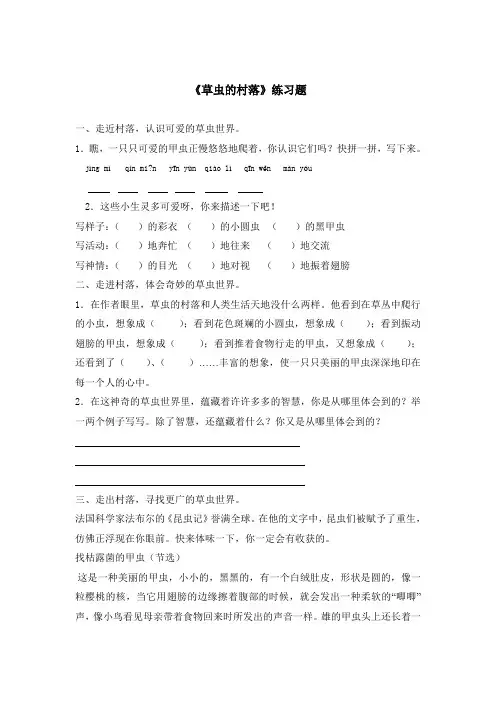 《草虫的村落》练习题(1)