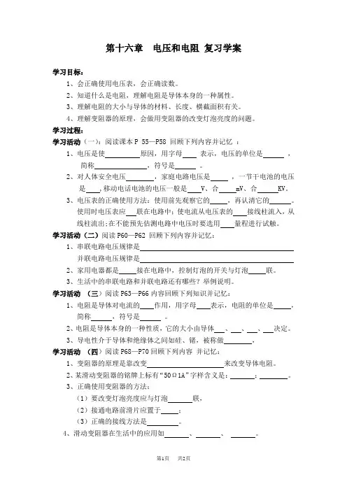 初中九年级物理：第十六章电压和电阻复习学案