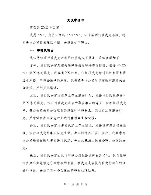 复议申请书（4篇）