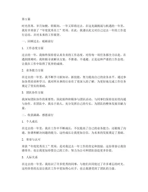 个人拿奖年度总结范文(3篇)