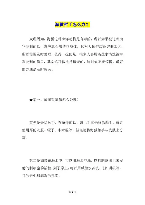 海蜇哲了怎么办？