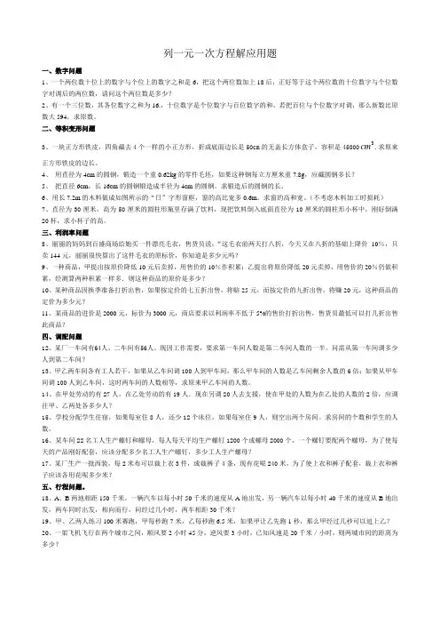 20道一元一次方程应用题