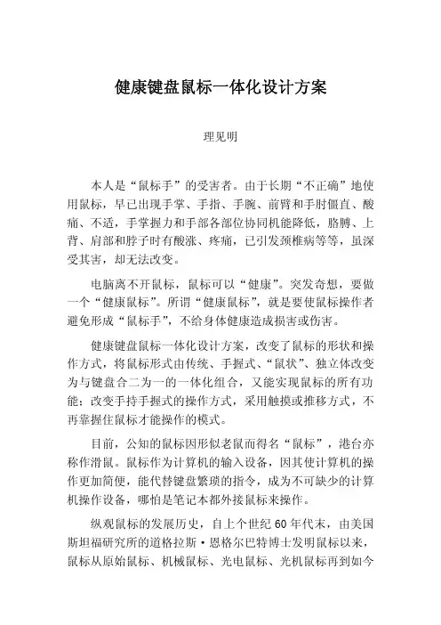健康键盘鼠标一体化设计方案