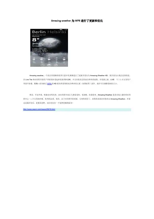 Amazing weather为WP8进行了更新和优化