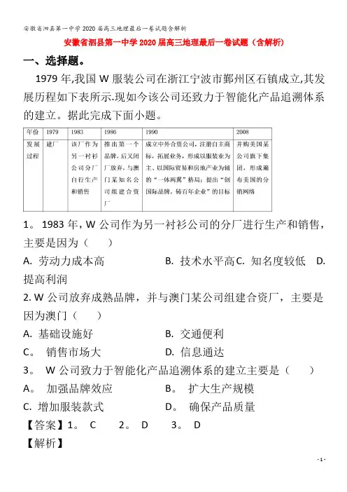 泗县第一中学2020高三地理最后一卷试题含解析