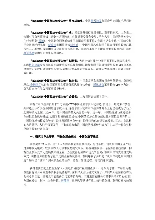 2010CCTV中国经济年度人物
