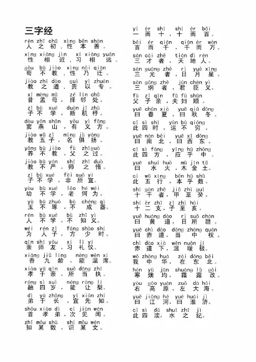 三字经全文带拼音（可打印）