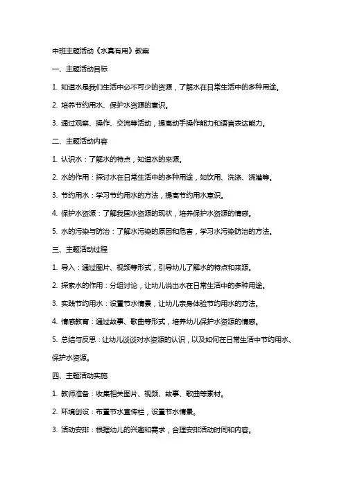 中班主题活动《水真有用》教案