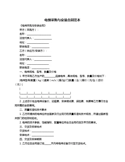 电梯采购与安装合同范本