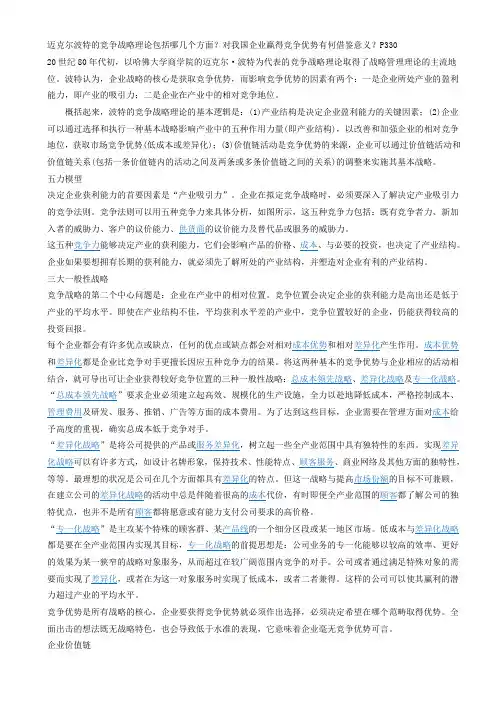 波特竞争理论