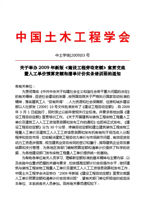 2009年新版《建设工程劳动定额》
