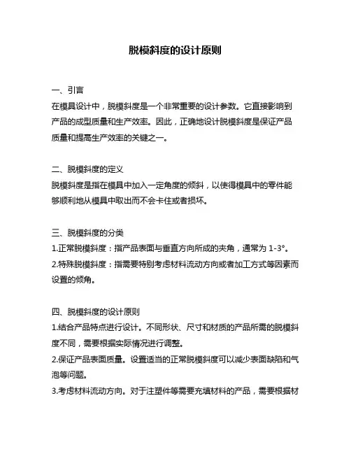 脱模斜度的设计原则