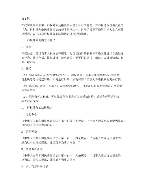 诉权处分的法律规定(3篇)