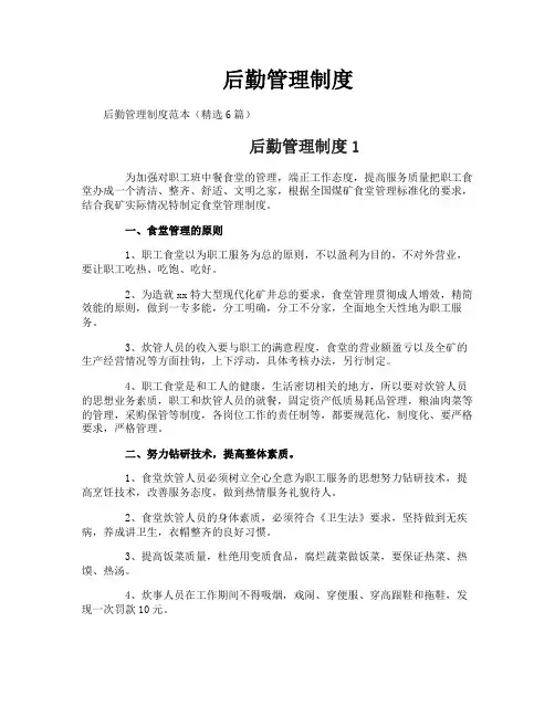 后勤管理制度 2
