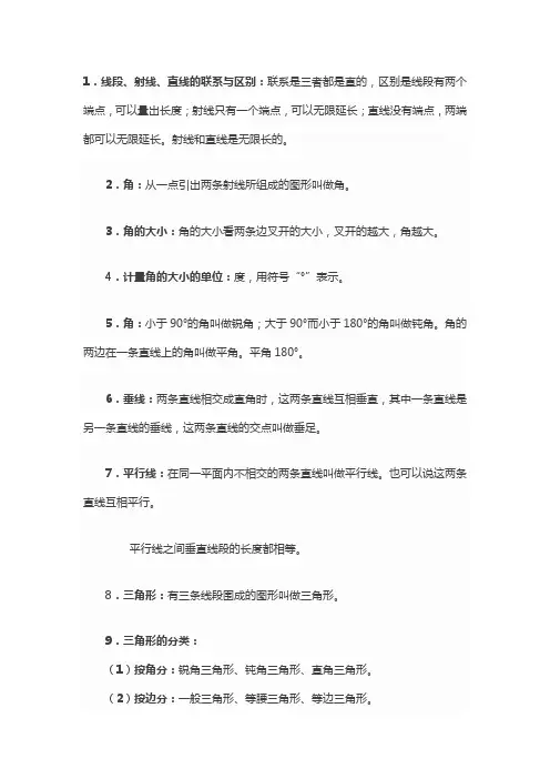 小学几何26个必考概念汇总