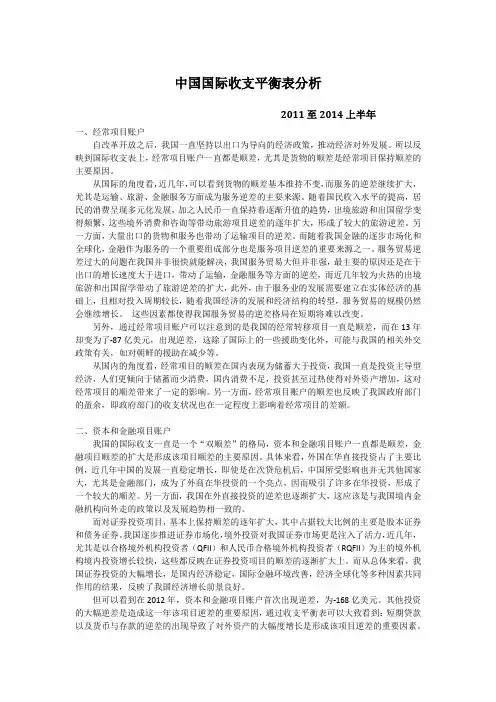 中国国际收支平衡表分析