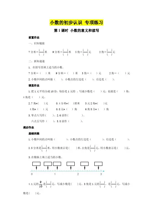 苏教版三年级下册 第八单元小数的初步认识 专项练习