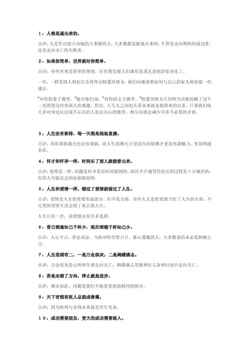 易中天十大经典语录