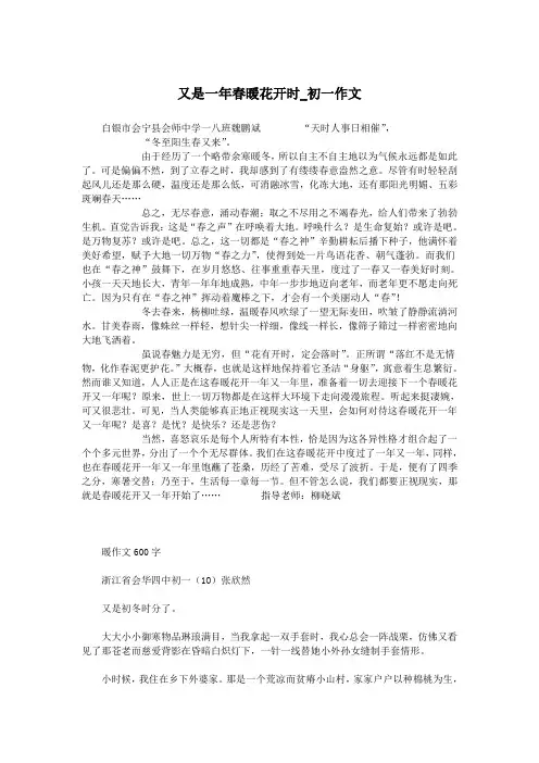 又是一年春暖花开时_初一作文.doc