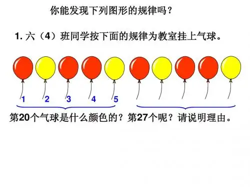北师大版六年级数学下册数与代数  探索规律》课件
