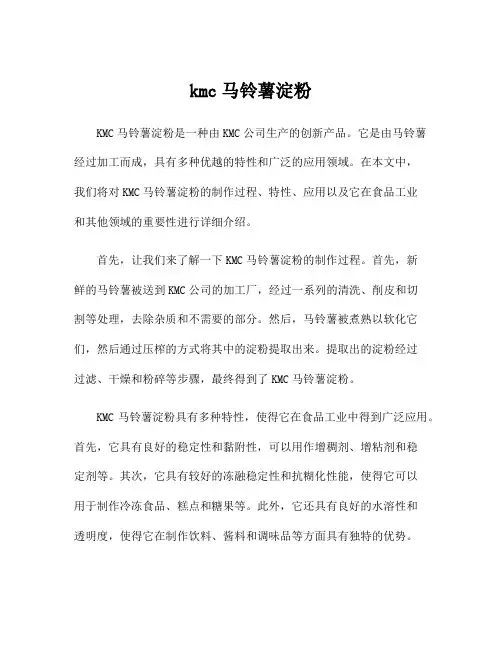 kmc马铃薯淀粉